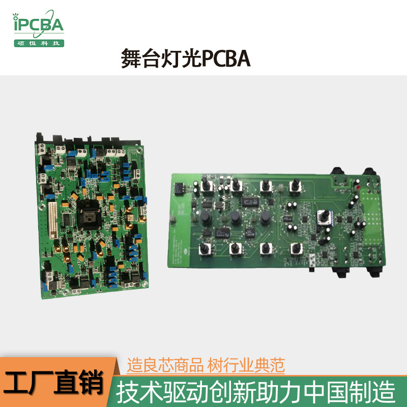 舞台灯电路板控制器PCBA开发设计 线路板半成品SMT代 工加工