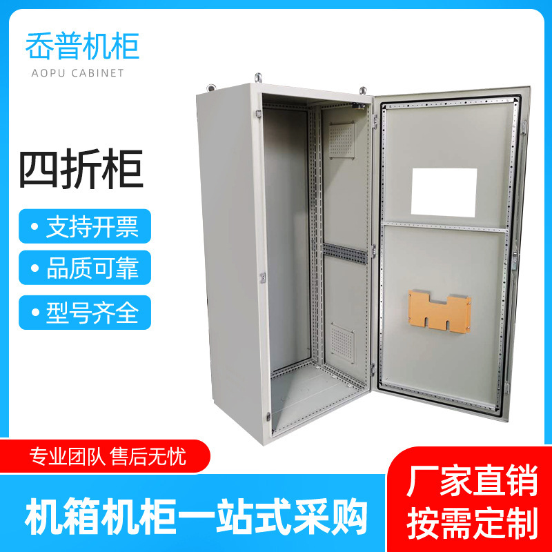 上海岙普四折柜五折机箱柜定制 支持来样设计非标钣金 加工PS机柜