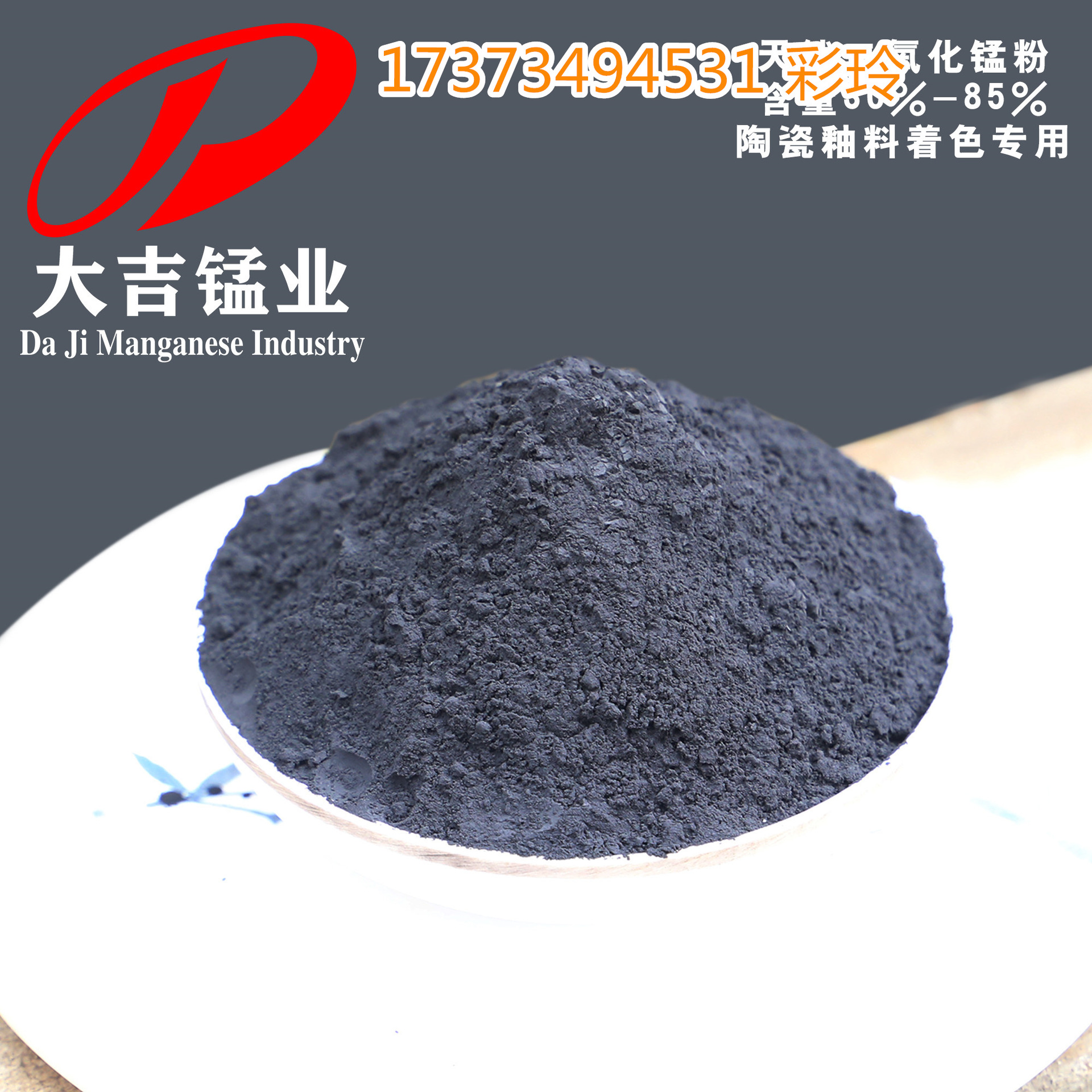 活性超细二氧化锰30-91干电池二氧化锰锂电池用75%含量二氧化锰粉