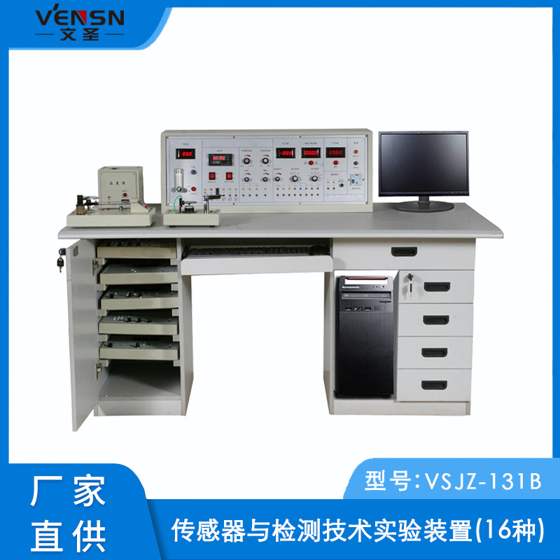 VSJZ-131B型传感器与检测技术实验装置(16种)