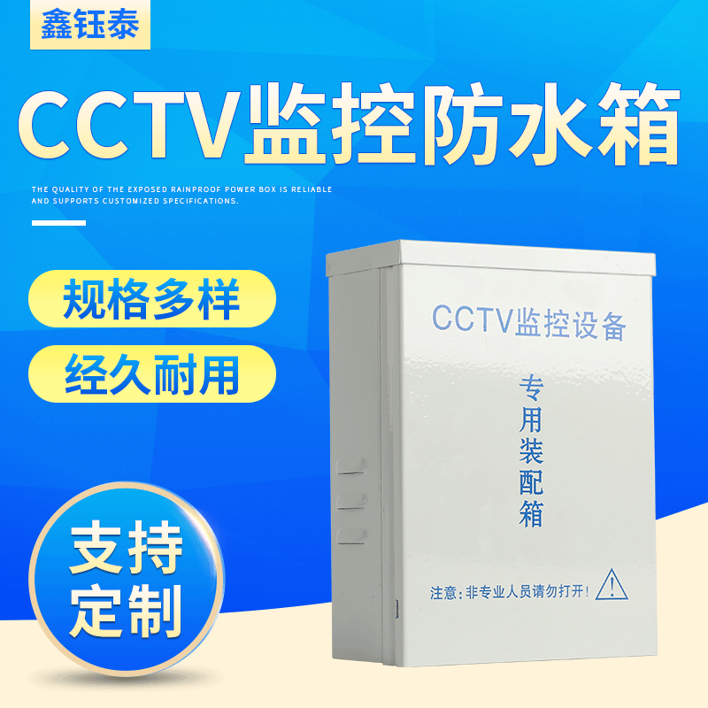 CCTV室外监控设备防水箱 户外安防电源专用盒 抽屉式监控防水箱