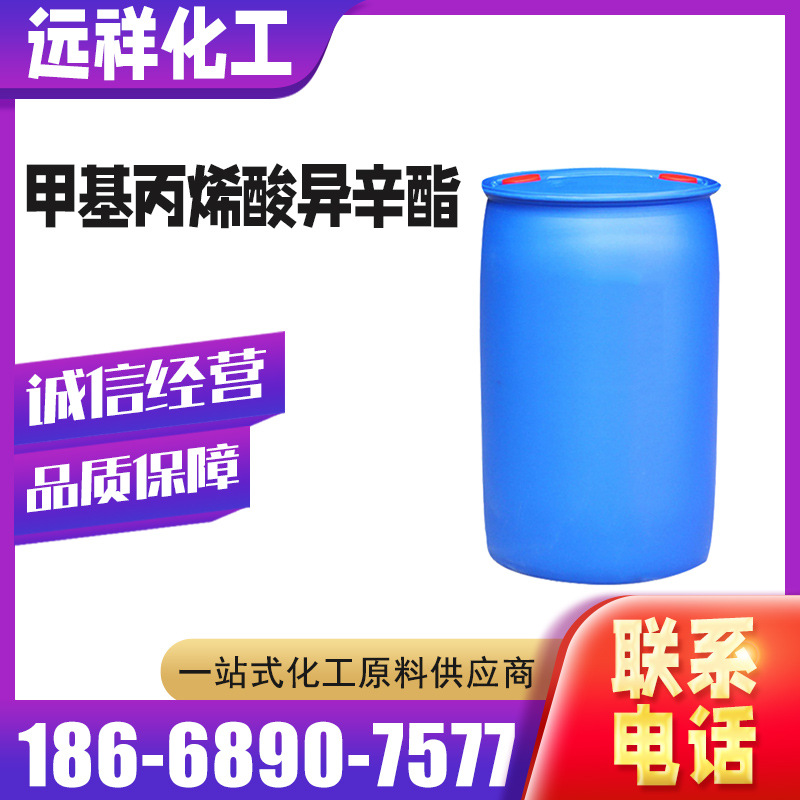 甲基丙烯酸异辛酯 现货供应工业级有机玻璃单体用EHMA 桶装现货