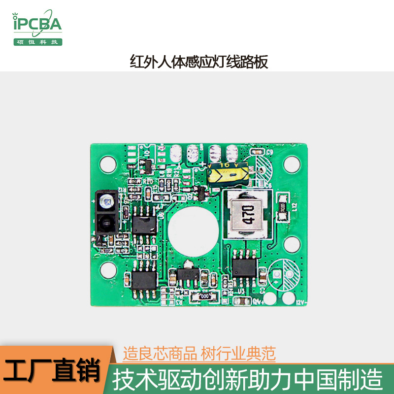 红外人体感应灯线路板PCBA抄板设计 电路板焊接SMT贴片 DIP插件