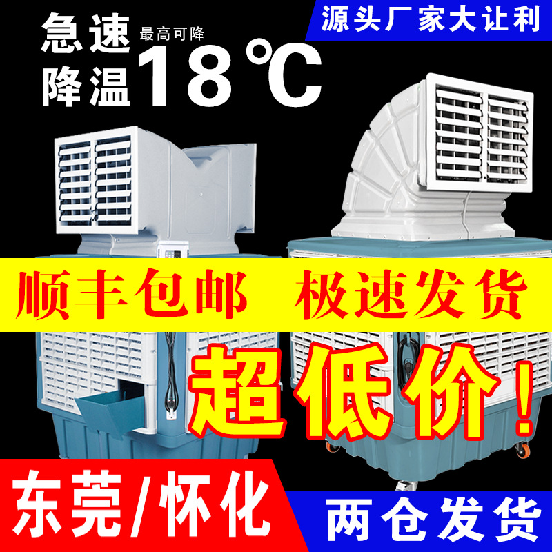 工业冷风机移动环保空调扇商用水冷空调厂房降温大功率养殖冷气机