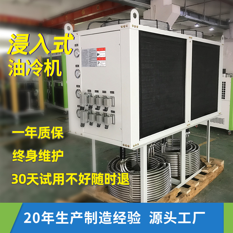 工业油冷机液压站油箱油温冷却用冷却系统厂家CNC数控机床冷油机