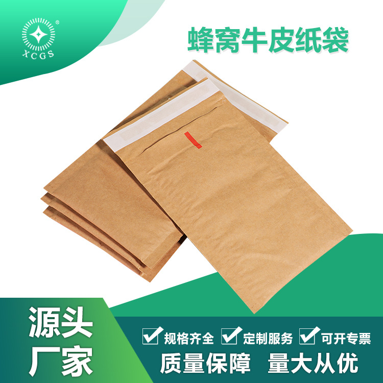 定制蜂窝纸信封袋纸质可回收降解环保物流快递衬垫保护缓冲包装袋