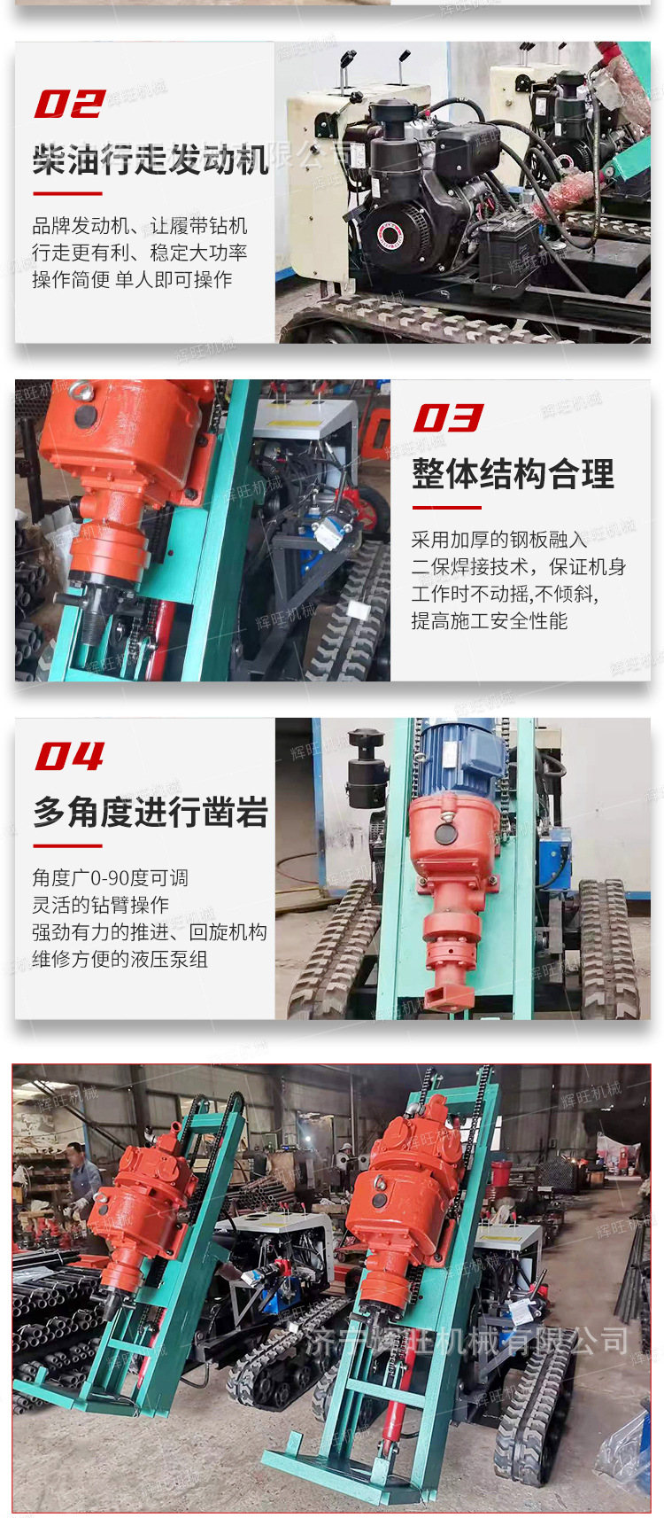辉旺履带式潜孔钻机电动气动详情1_08.jpg