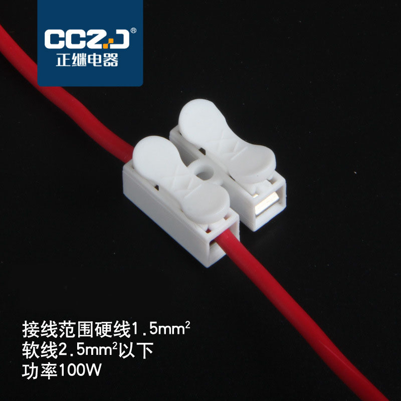 按压式接线端子CH-2电线灯具快速连接器2位接头快速弹簧对接100只
