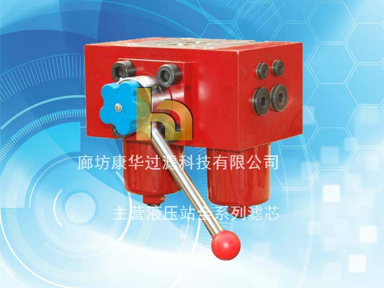 SGF双筒高压液压油过滤器DFDKBH/HC660QAL1.1液压过滤器