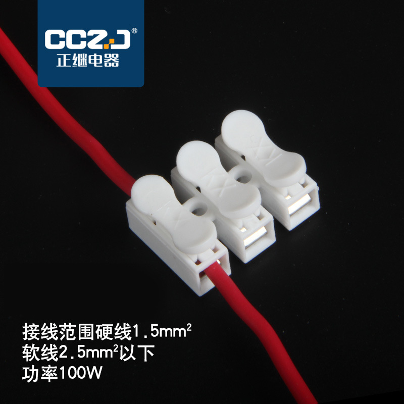 CH-3电线连接器 接线端子接线器弹簧按压式 LED灯具快速对接三位