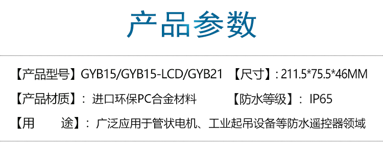 GYB15-GYB15-LCD-GYB21合集详情页_05.