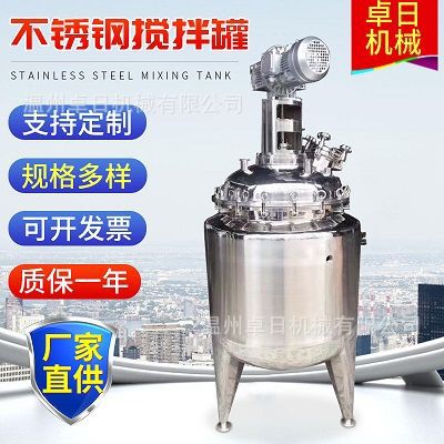 搅拌罐反应釜厂家生产电加热反应釜搅拌罐搅拌桶小型反应釜设备