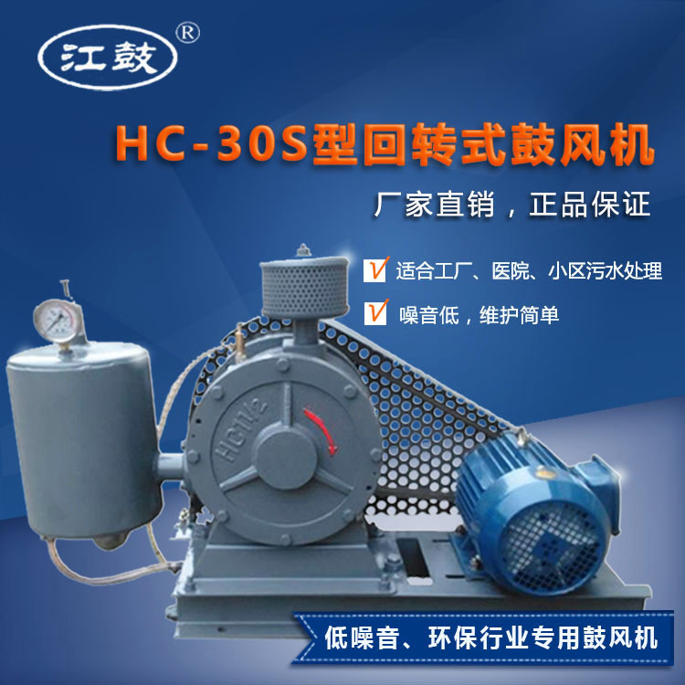 供应回转式回旋式风机滑片式鼓风机污水处理HC-30S