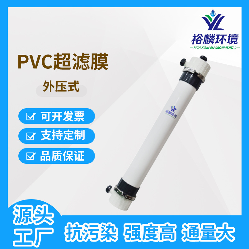 裕麟 PVC合金 中空纤维超滤膜 污水处理过滤膜 外压式 膜组件