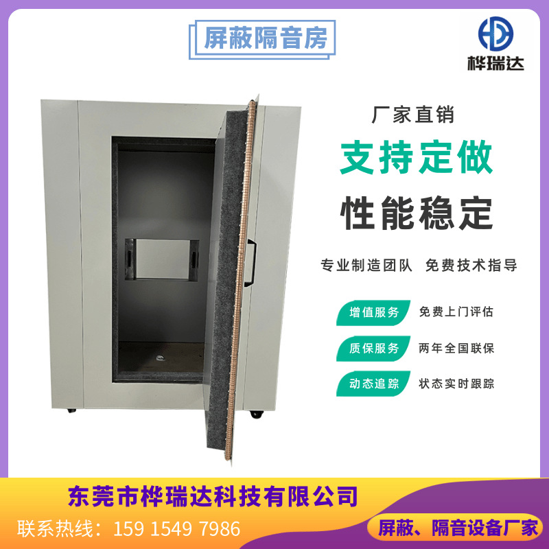 HRD-屏蔽隔音房8