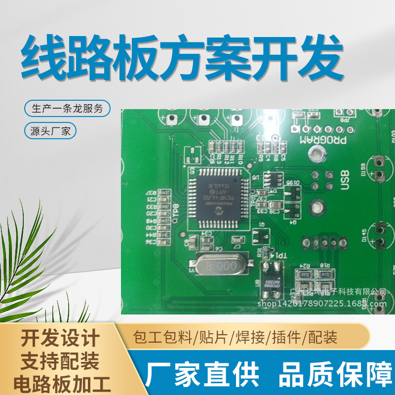 SMT线路板设计 电子产品美容仪器PCBA线路板开发 家电PCB板研发