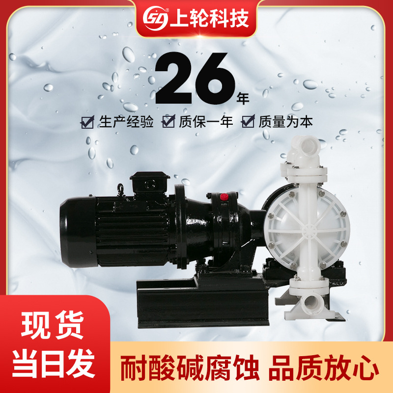 DBY-25 40电动双隔膜泵耐腐蚀化工厂循环塑料隔膜泵