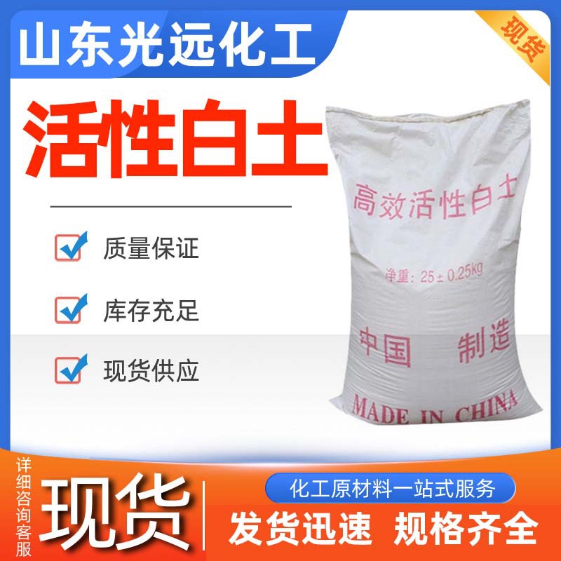现货供应活性白土 吸附剂脱色剂高效活性白土工业级 活性白土