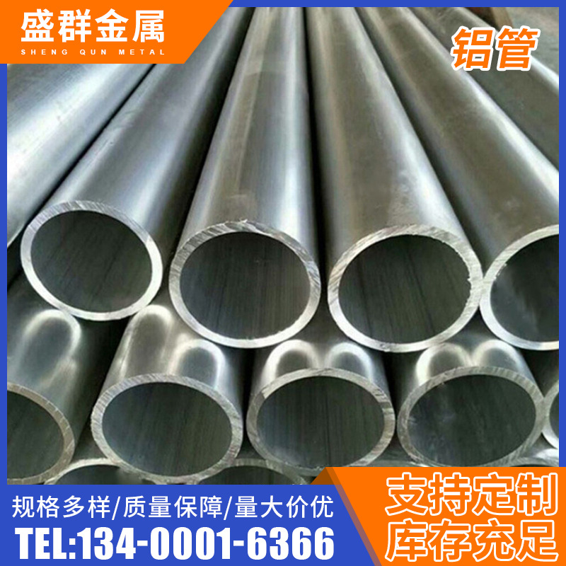 6061铝合金管 表面氧化 5000吨挤压机 工业铝型材铝管批发