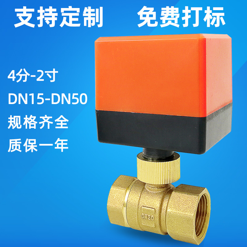 微型电动球阀dn20 中央空调电动二通阀 AC220V三线二控电动阀4分