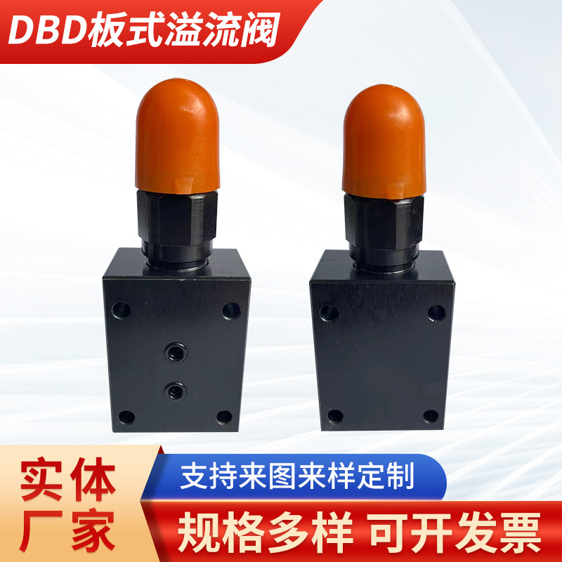 定 制批发 DBD系列板式安装溢流阀直通式手动调节溢流阀