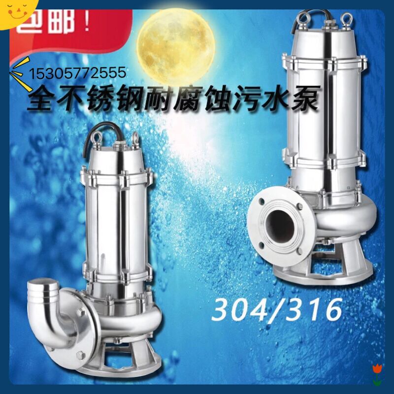 不锈钢耐腐蚀潜水泵 30米扬程水泵 5.5kw不锈钢潜水泵