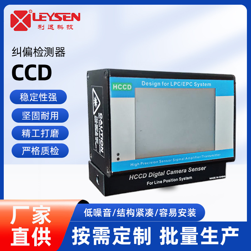台湾利迅自动化测试系统视觉检测纠偏控制系统产品纠偏检测器CCD