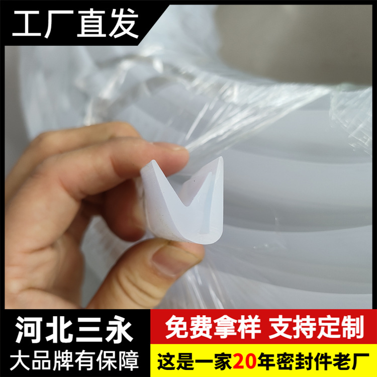 三永 工厂非标准制作白色硅胶 V 型密封条 边缘保护胶条
