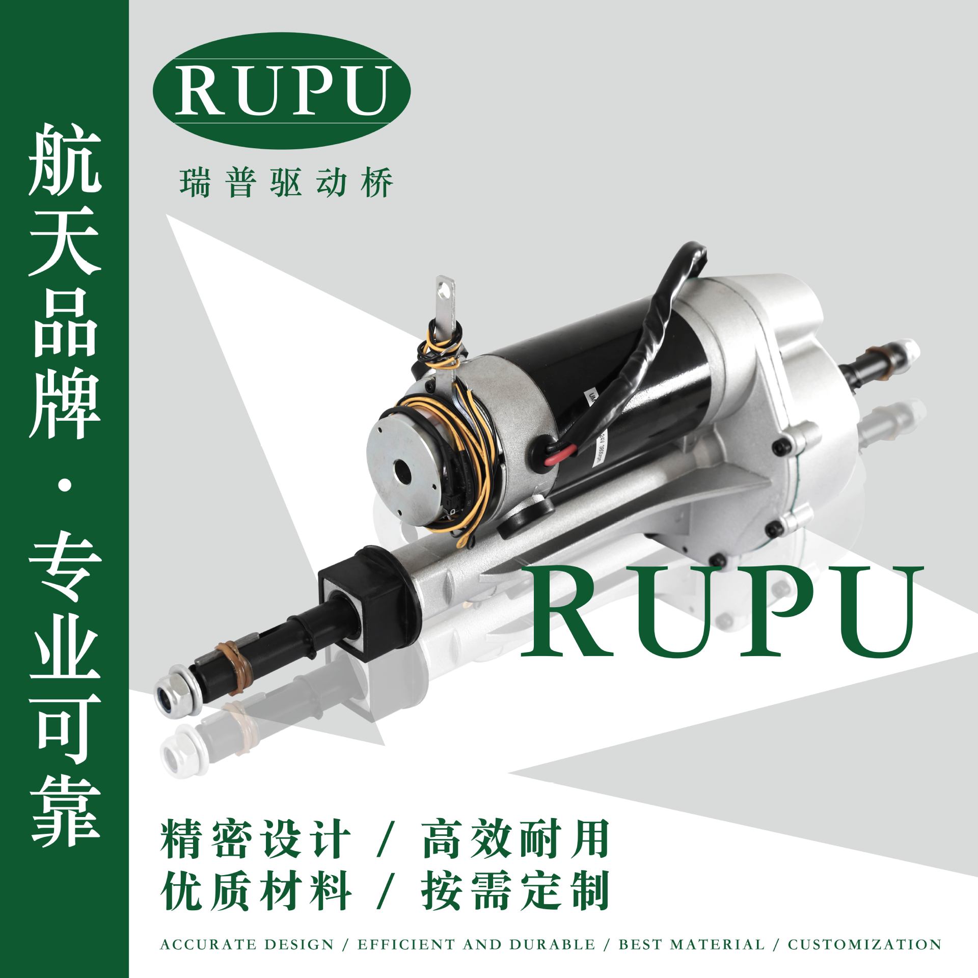 RUPU割草机后轴电动驱动系统爬坡能力强