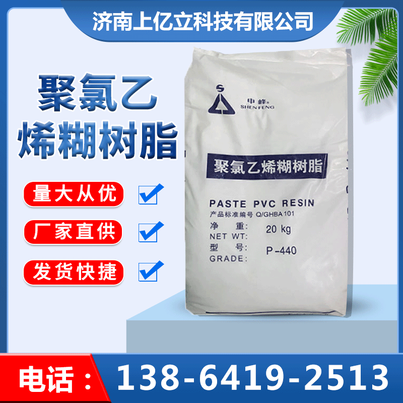 聚氯乙烯 糊树脂 P440PVC树脂油 漆涂料塑胶聚氯乙烯糊树脂P440