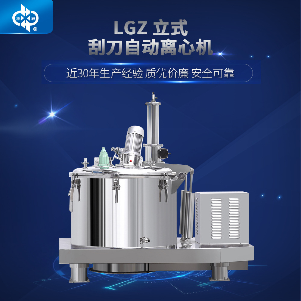 LGZ 立式刮刀自动下料离心机 连续式平板刮刀离心机 石油离心机