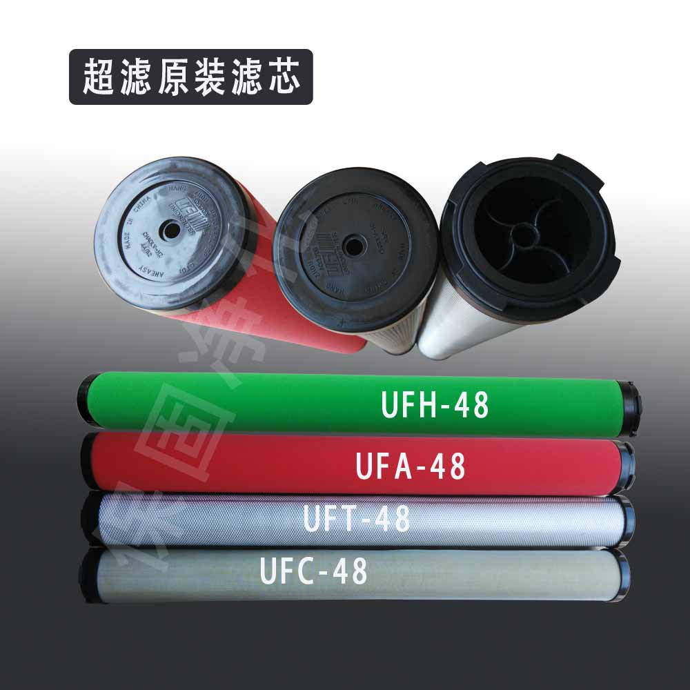 原装超滤滤芯UFC-48,UFT-48,UFA-48,UFH-48