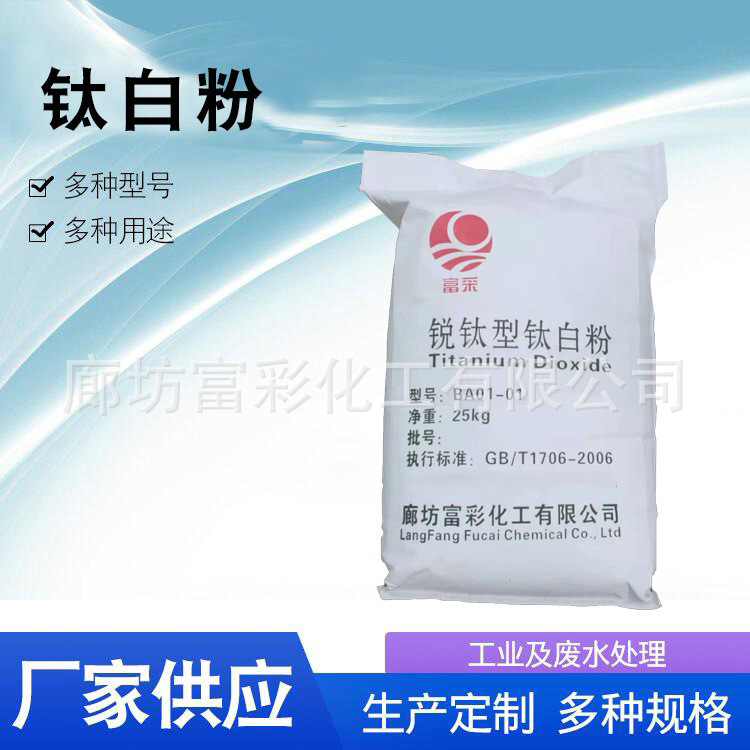 供应工业锐钛钛白粉二氧化钛钛白粉可定制含量