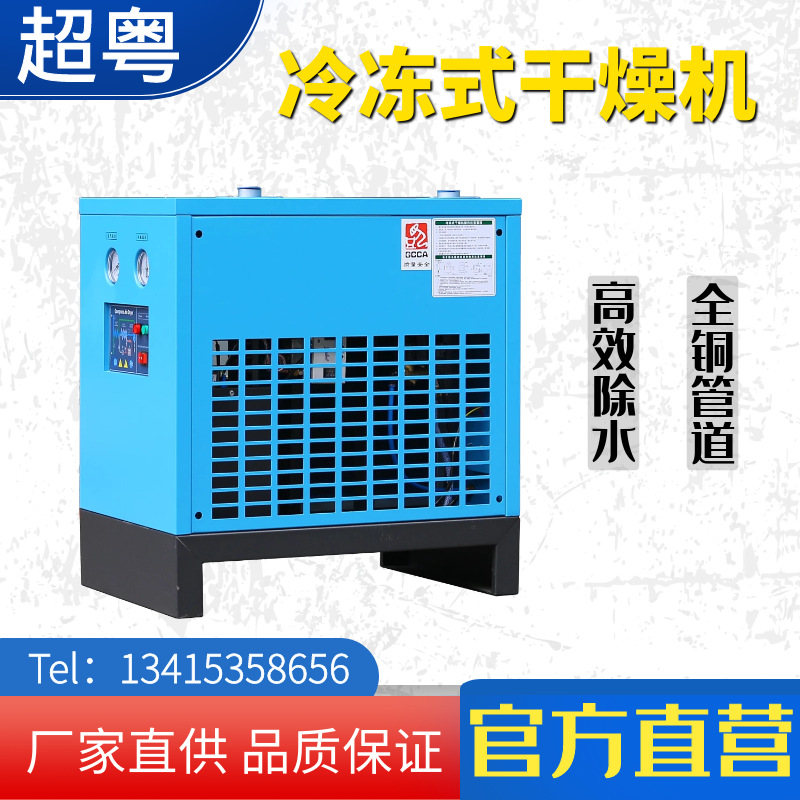 冷干机厂家直供压缩空气后处理设备1.5立方冷冻式干燥机