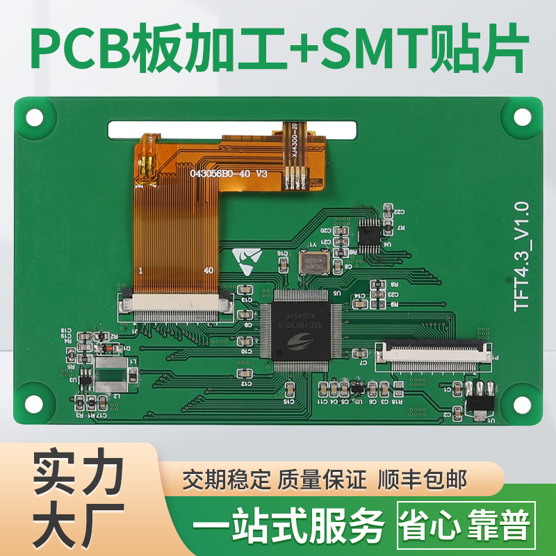 PCBA抄板打样电路板抄板加工线路板复制smt贴片焊接方案开发设计