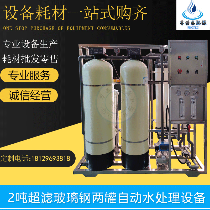 软化水去离子纯净水双级RO反渗透原水处理设备大型工业纯水净水机