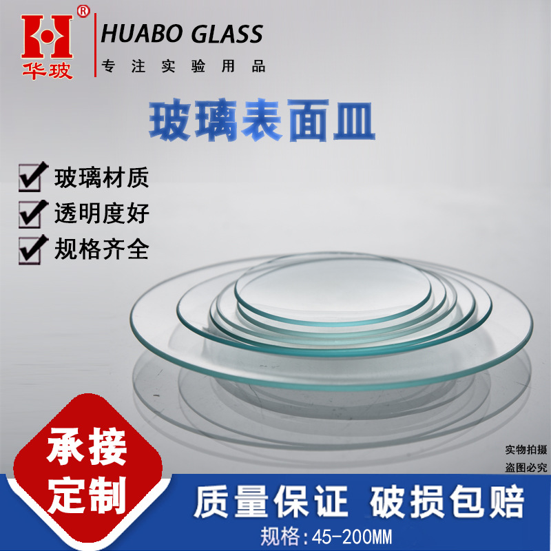 玻璃表面皿玻璃烧杯盖45/50/60/70/75/80MM生物实验蒸发结晶皿盖