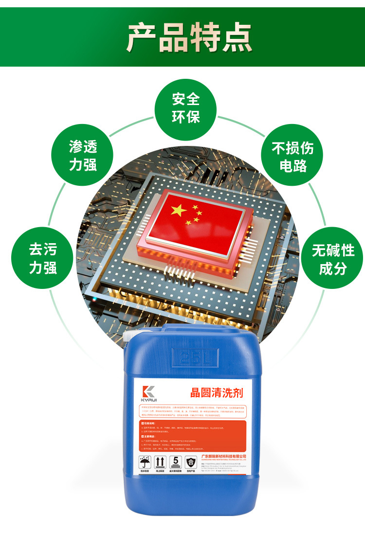 晶圆清洗剂-详情页_05.jpg