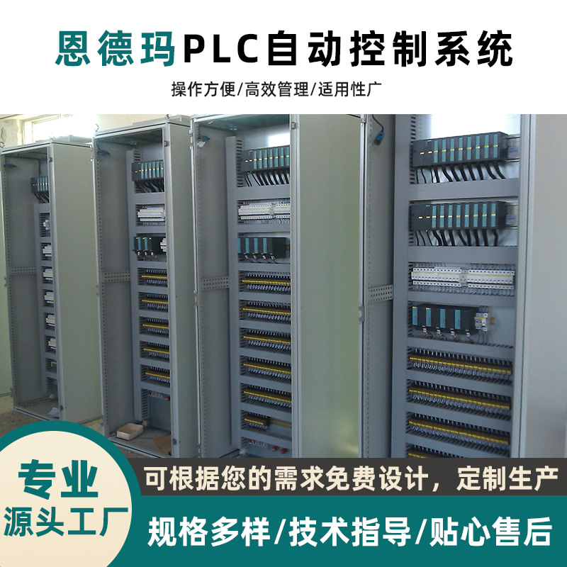 智能监测工业PLC自动控制系统 电气自动化控制柜工控系列设备推荐