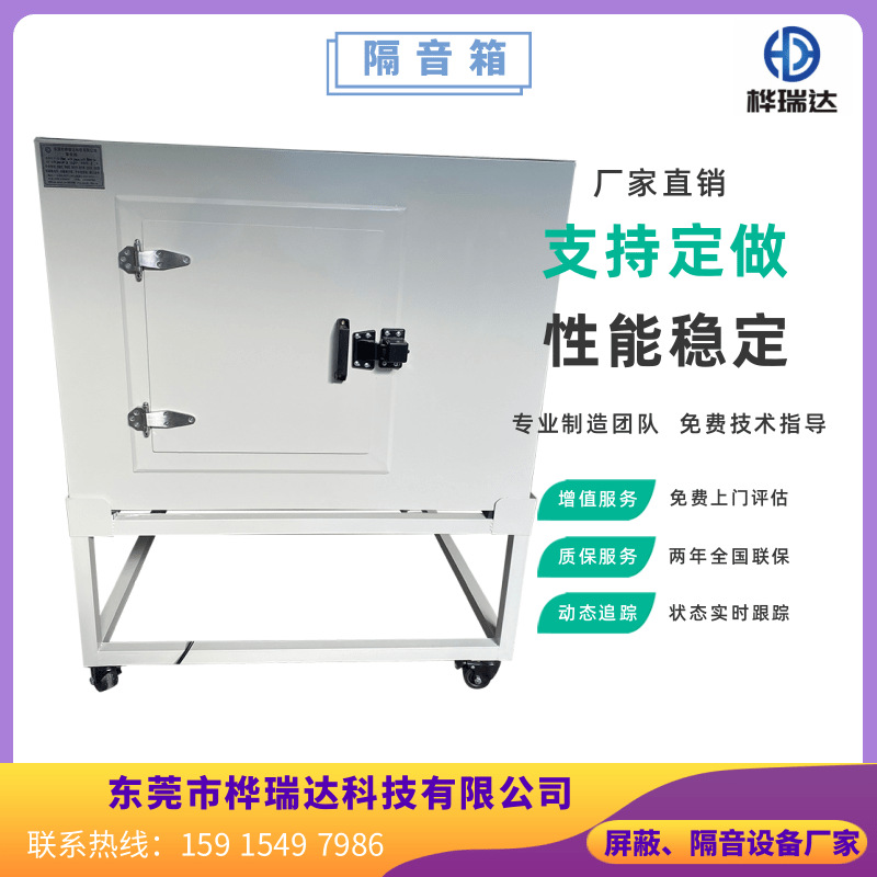 HRD-隔音箱6