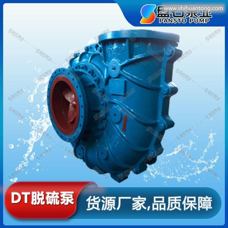 耐腐耐磨配件  DT型渣浆泵生产厂家 配件
