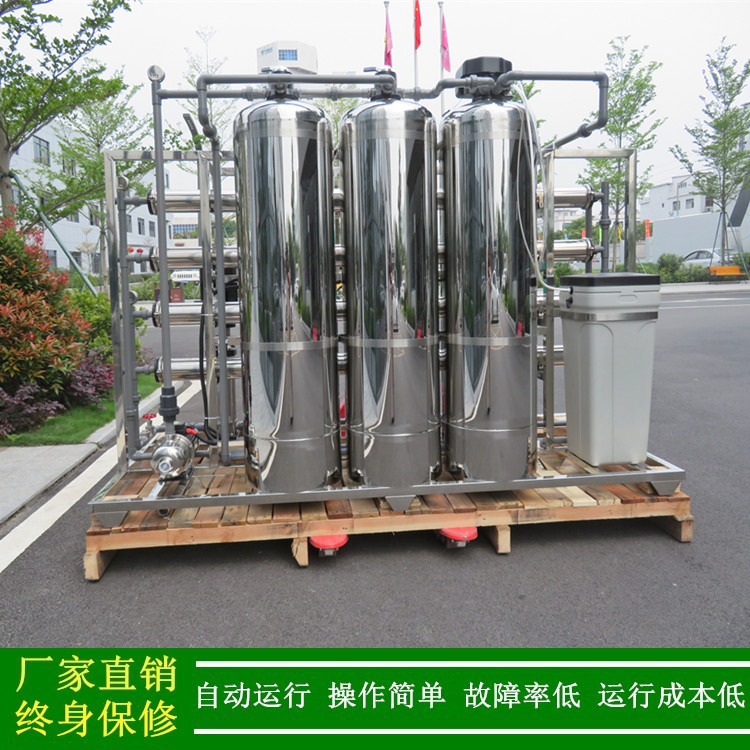 供应反渗透去离子纯水机ro纯水设备惠州反渗透纯水设备不锈钢304
