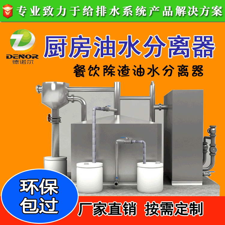 供应油水分离器 自动除渣滤油型 餐饮食堂厨房油水分离器生产厂家