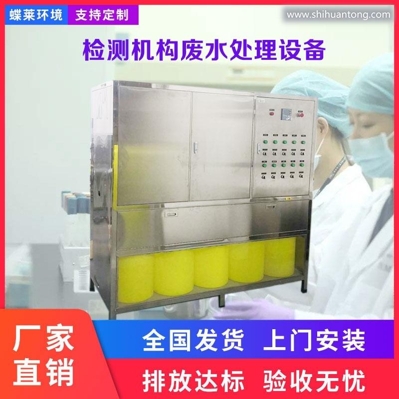 PCR实验室废水处理设备报价