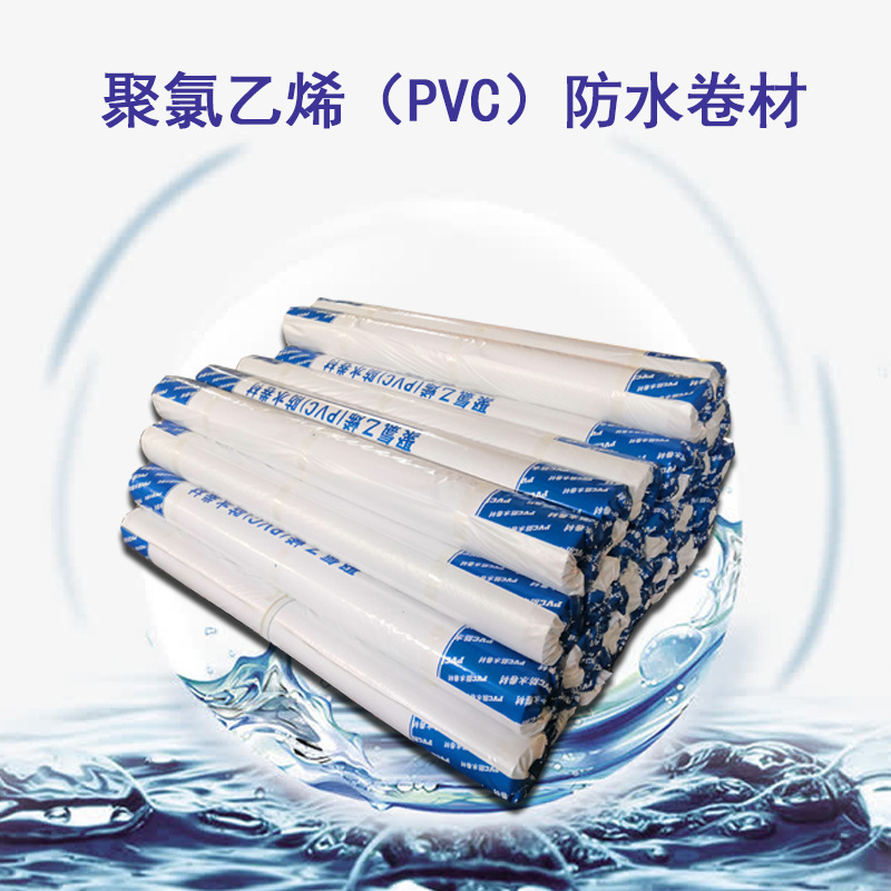 聚氯乙烯PVC防水卷材厂家直销高分子聚氯乙烯防水卷材耐根穿刺
