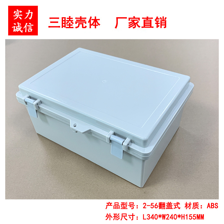 塑料防水盒 接线盒 翻盖式外壳 仪器仪表盒2-56：340×240×155