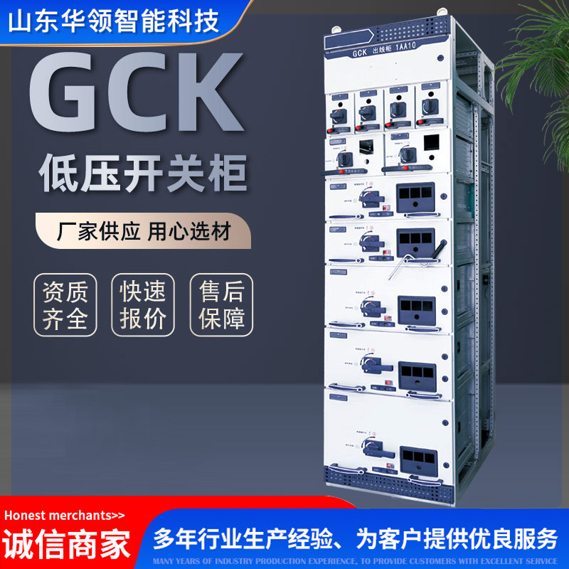 山东厂家直供 冷轧钢低压抽屉式开关柜GCK配电箱 成套配电柜