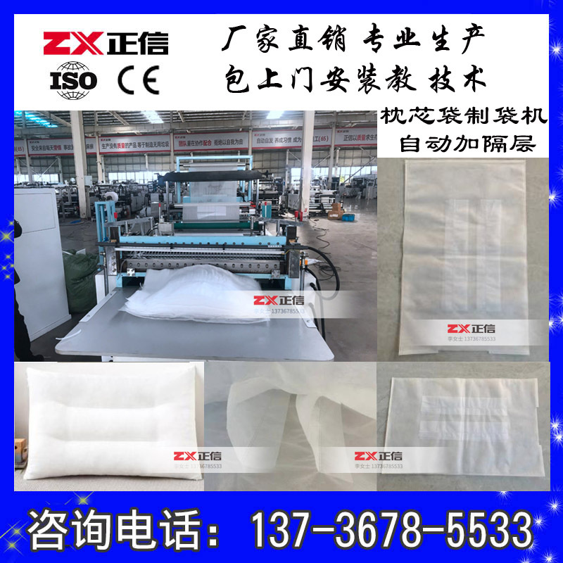 工厂定制 带隔层无纺布枕芯袋制袋机 专业生产枕芯袋的机器设备