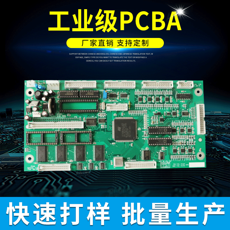 上海厂家PCBA电路板加工线路控制板 工业级pcba板方案设计可加急