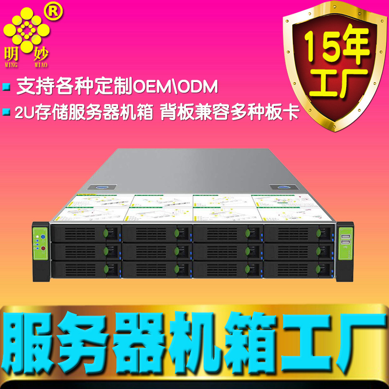 2U服务器机箱 存储2U服务器机箱 IPFS硬盘热插拔存储2U服务器机箱